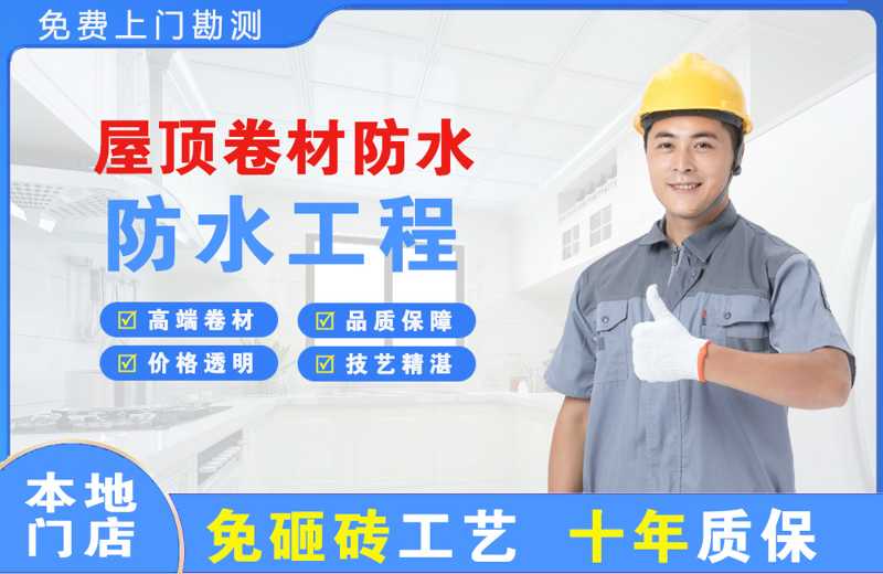 山阴屋顶卷材防水